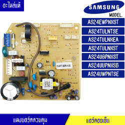 แผงบอร์ดแอร์คอยเย็น ซัมซุง Samsung-แผงควบคุมแอร์-DB93-10860D/อะไหล่แท้ สำหรับรุ่น-AS24EWPN/AS24TULN/AS24TULN/AS24TULN/AS24UGPN/AS24UUPN/AS24UWPN พร้อมรายละเอียดการเซ็ทโค้ด