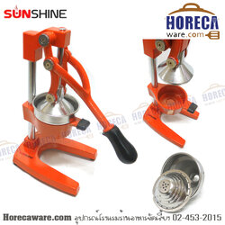 เครื่องคั้นน้ำส้ม ซันไชน์ [sh-je200]