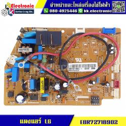 แผงแอร์ LG (EBR72718902)