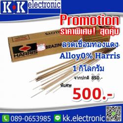 ลวดเชื่อมทองแดง 1 กิโลกรัม