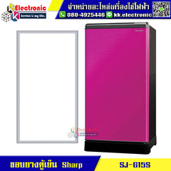 ขอบยางตู้เย็น SHARP รุ่น SJ-G15S ของแท้