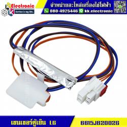 เซ็นเซอร์ตู้เย็น LG 6615JB2002G