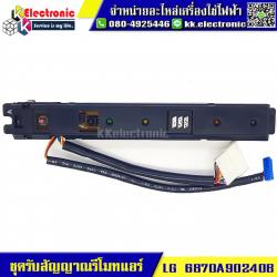 ชุดรับสัญญาณรีโมทแอร์ LG (6870A90240B)