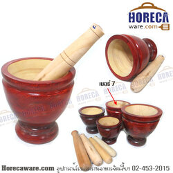 ครกไม้ เบอร์ 07 พร้อมสาก ไม้มุก [ar-wd-mtr07]