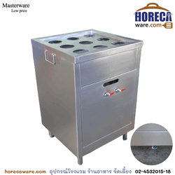 เตาอุ่นติ่มซำ 9 ช่อง วาวล์ปัดเซฟตี้ แมสเตอร์แวร์ [ms-20-06]