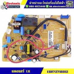 แผงแอร์ LG (EBR72718912)