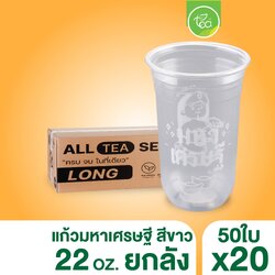 [ยกลัง 20 แถว] แก้วแคปซูล แก้วสกรีน แก้วพลาสติกสกรีนลาย แก้วชาไข่มุก แก้ว22ออนซ์ แก้วPP แก้วปาก95 mm (20แถว/ลัง)