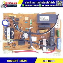 แผงแอร์ DIKIN (SPE1699)