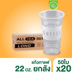 [ยกลัง 20 แถว] แก้วทรงตรง สตาร์บัค ทรงสูง แก้วสกรีน แก้วพลาสติกสกรีนลาย แก้วPP แก้ว22ออนซ์ แก้วชาไข่มุก แก้วปาก95
