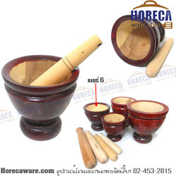 ครกไม้ เบอร์ 6 พร้อมสาก ไม้มุก [ar-wd-mtr06]