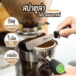 สปาตูล่า DELISIO ไม้ปาดผงกาแฟ ด้ามพลาสติก อุปกรณ์กาแฟ จำหน่ายโดย ทีอีเอ