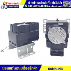 มอเตอร์เดรนน้ำทิ้ง Samsung