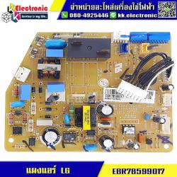 แผงแอร์ LG (EBR78599017)