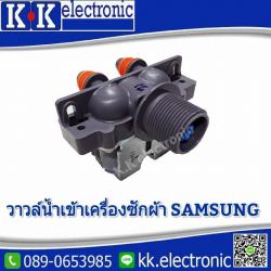 วาล์วน้ำเข้าแบบคู่(Samsung)
