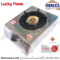 เตาหัวเดี่ยว รุ่นประหยัดสุด หน้าSL ข้างสี ลัคกี้เฟรม [LF-at-111]
