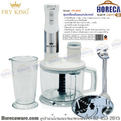 เครื่องปั่นอเนกประสงค์ FR-202A Fry King [nt-013-227.6]