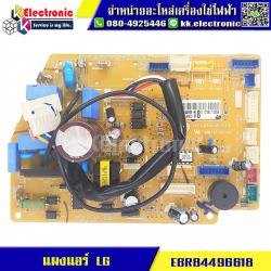 แผงแอร์ LG (EBR84496618)