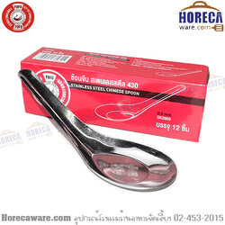 Chinese Spoon Fofo [ff-sk2808]