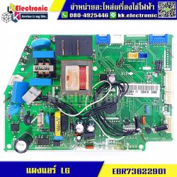 แผงแอร์ LG (EBR73622901)