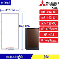 ขอบยางประตูตู้เย็น-Mitsubishi(มิตซูบิชิ)-สำหรับรุ่น-MR-494-SL/MR-495-SL/MR-496-SL/MR-497/MR-498-SL/MR-499-KIEW02110-อะไหล่แท้ ใส่ง่าย