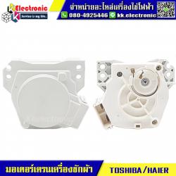 มอเตอร์เดรนน้ำทิ้ง Haier
