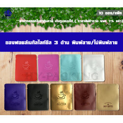 ถุงฟอยด์เมทัลไลท์พิมพ์ลาย ซีล 3 ด้าน ก้นแบน