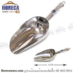 ที่ตักน้ำแข็ง สเตนเลส เบอร์ 4 Others [KCT926]