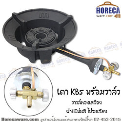 เตา KB5 บิ๊กเอ็ม [bgm-sa-tamb200]