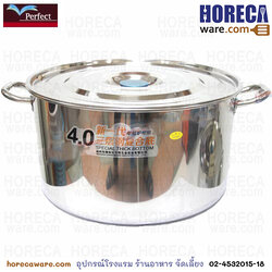 หม้อสตูร์ ทรงเตี้ย45 ซม. เพอร์เฟค[pf-ts244]