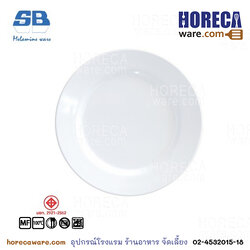 จานกลมตื้น 6.5 นิ้ว เอสบี [SB-p276-6.5]