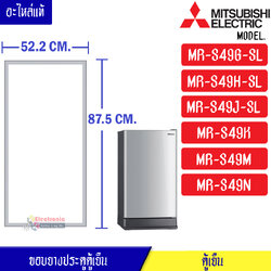 ขอบยางประตูตู้เย็น-Mitsubishi(มิตซูบิชิ)-สำหรับรุ่น-MR-S49G-SL/MR-S49H-SL/MR-S49J-SL/MR-S49K/MR-S49M/MR-S49N-KIEW02110-อะไหล่แท้ ใส่ง่าย