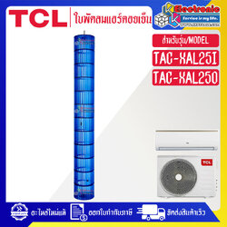 ใบพัดลมแอร์คอยล์เย็นTCL-ทีซีแอล รุ่น TAC-XAL25-อะไหล่ใหม่แท้บริษัท-อะไหล่แอร์TCL