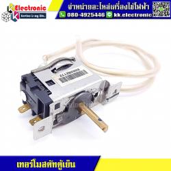 เทอร์โมสตัทตู้เย็น 01