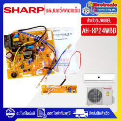 แผงบอร์ดควบคุมแอร์คอยเย็นSHARP-ชาร์ป ใช้ได้กับรุ่นที่ระบไว้-อะไหล่ใหม่แท้บริษัท