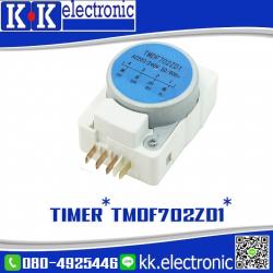 ไทม์เมอร์ตู้เย็น TMDF702ZD1