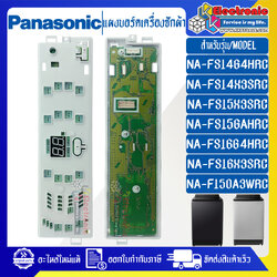 แผงเครื่องซักผ้าพานาโซนิค/บอร์ดเครื่องซักผ้าPanasonic_พานาโซนิค-รุ่น NA-FS14G4/NA-FS14X3/NA-F150A3/NA-FS15X3/NA-FS15GA/NA-FS16G4/NA-FS16X3-อะไหล่ใหม่แท้บริษัท