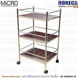 รถเข็นวางเครื่องดื่ม/บาร์น้ำสเเตนเลส 3ชั้น ไมโคร [MC-11-01]