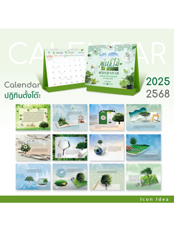 ปฏิทิน ปฎิทินตั้งโต๊ะ2568 Calendar2025 ชุด12พันธุ์ไม้ฟอกอากาศ ปฏิทินไทย มีบอกวันพระ วันหยุด