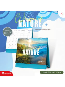 ปฏิทินตั้งโต๊ะ 2569 ลายธรรมชาติ Whisper of Nature ขนาด 8x7.25 นิ้ว ปลุกความสงบในใจ ด้วยปฏิทินตั้งโต๊ะธีมธรรมชาติ