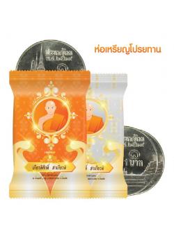 เหรียญโปรยทาน (กระดาษห่อ)