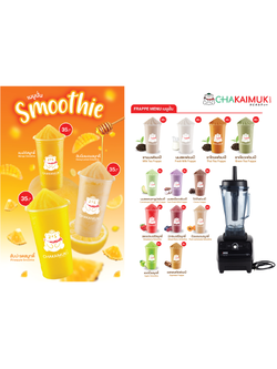 เมนูอัพเดท CHAKAIMUK 2024 - เมนูปั่น (Smoothie) + เครื่อปั่น