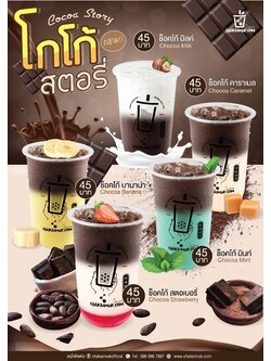 เมนูอัพเดท โกโก้สตอรี่ (Cocoa Story)