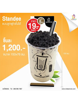 Standee ฟิวเจอร์บอร์ด CHAKAIMUK