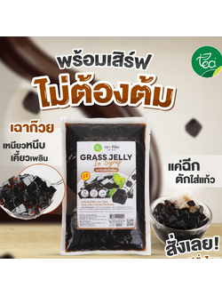 เฉาก๊วย ท็อปปิ้ง พร้อมทาน 500 กรัม บุกเฉาก๊วย โบราณ ในน้ำเชื่อม บุกท็อปปิ้ง เครื่องดื่ม ชานมไข่มุก Grass Jelly ตรา ทีอีเอ