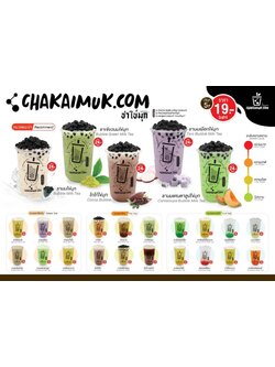 โบชัวร์สี เมนูเครื่องดื่ม พร้อมราคาขาย เคลือบกันน้ำ ขนาด A4