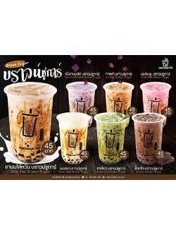 เมนูอัพเดท บราวน์ชูการ์ (Brown Sugar)