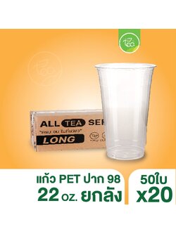 [ยกลัง 20 แถว] แก้วPET แก้วกาแฟ พลาสติก เนื้อแข็ง เรียบใส ทรงตรง สตาร์บัค ไม่พิมพ์ลาย ปาก98 บรรจุ 1,000 ใบ