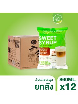 [ยกลัง 12 ถุง] น้ำเชื่อมใส น้ำเชื่อมสำเร็จรูป ไซรัป น้ำเชื่อม ไซรัปสำเร็จรูป ละลายเร็ว น้ำเชื่อมฟรุกโตส ตรา ทีอีเอ