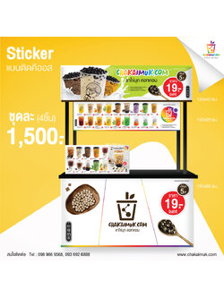สติกเกอร์ร้าน CHAKAIMUK.COM สำหรับร้านขนาดกลาง 1.5 เมตร เคลือบ PVC สำหรับติดกลางแจ้ง จำนวน 4 ชิ้น