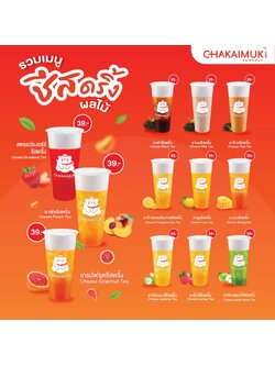 เมนูอัพเดท CHAKAIMUK 2024 - เมนู ชีสดริ้ง (Cheese Drink)